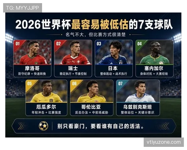 2026世界杯哪些球队拥有最大执教优势